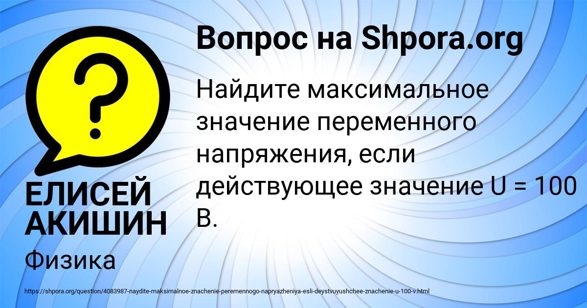 Картинка с текстом вопроса от пользователя ЕЛИСЕЙ АКИШИН