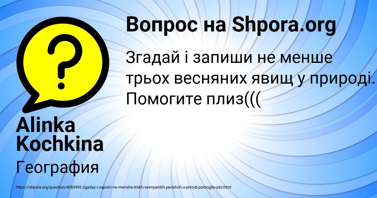 Картинка с текстом вопроса от пользователя Alinka Kochkina