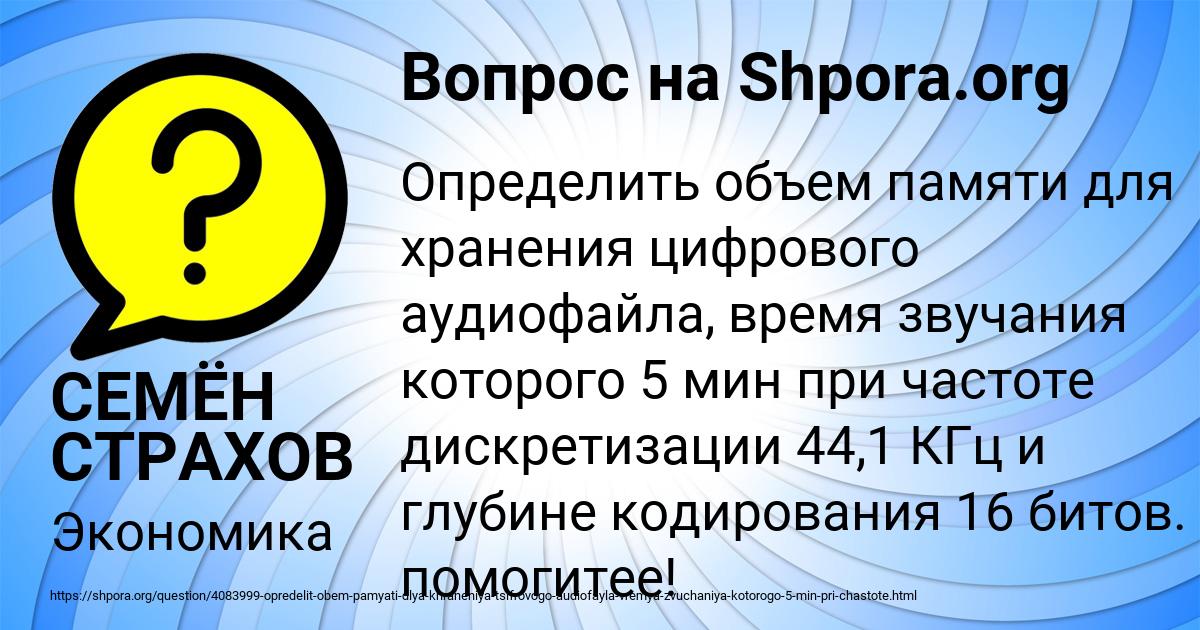 Картинка с текстом вопроса от пользователя СЕМЁН СТРАХОВ