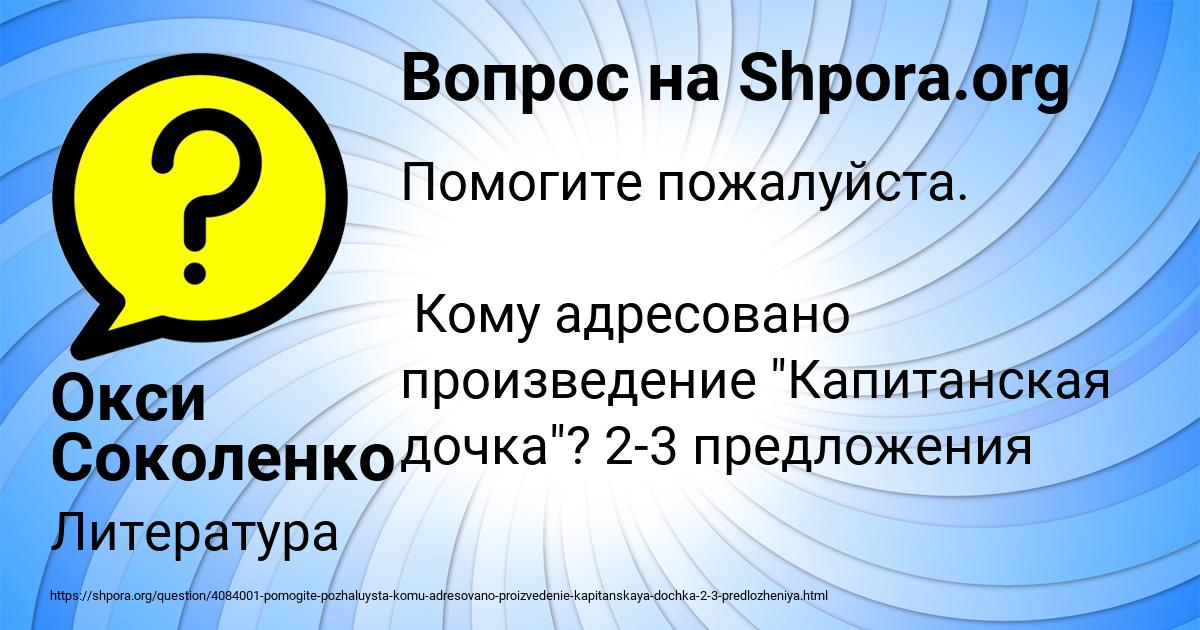 Картинка с текстом вопроса от пользователя Окси Соколенко