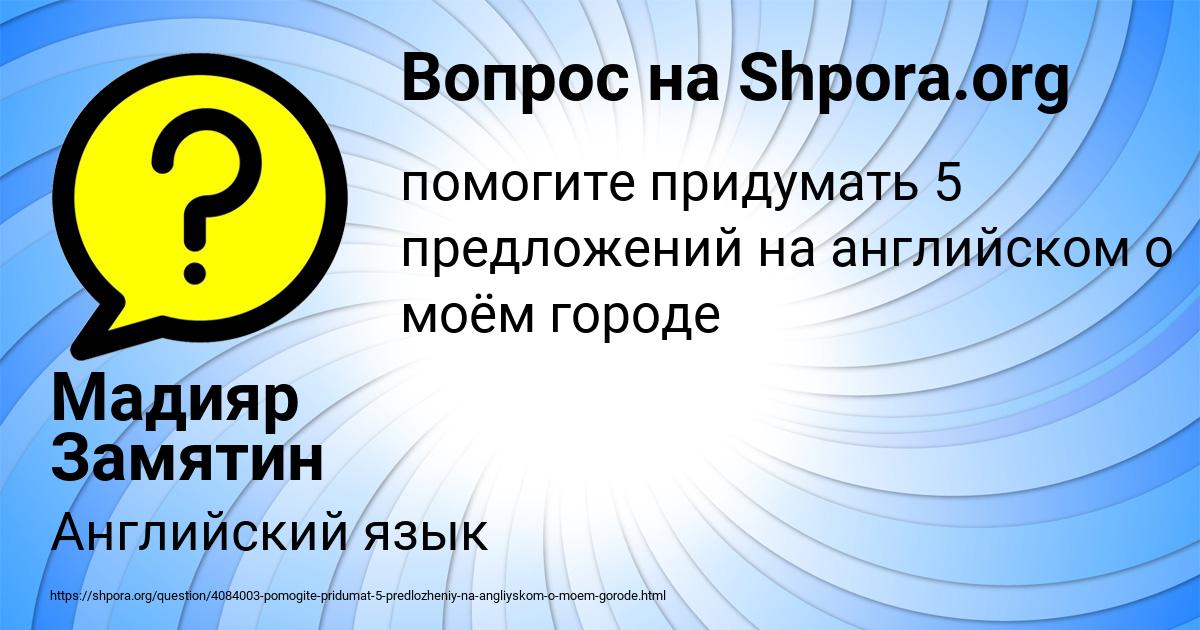 Картинка с текстом вопроса от пользователя Мадияр Замятин