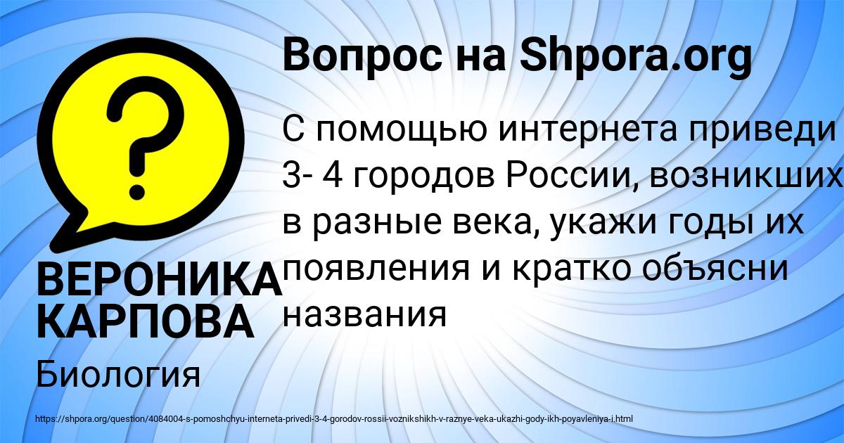 Картинка с текстом вопроса от пользователя ВЕРОНИКА КАРПОВА