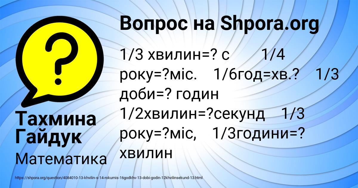 Картинка с текстом вопроса от пользователя Тахмина Гайдук