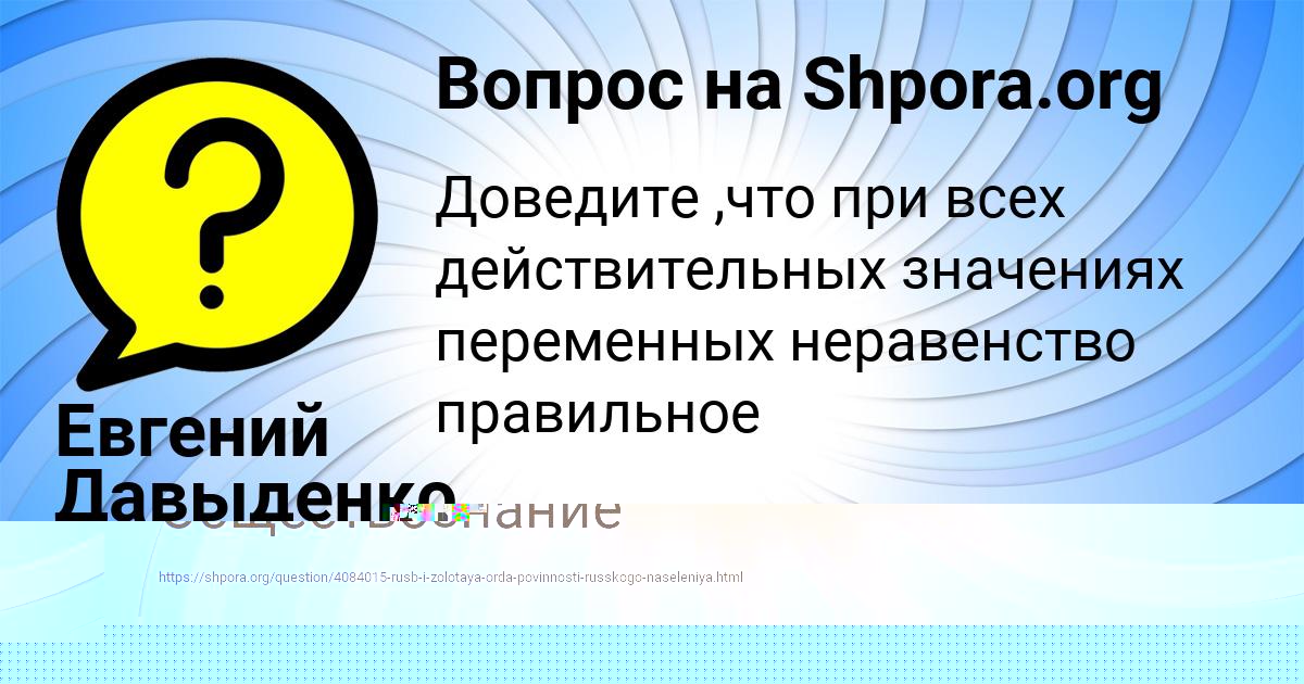 Картинка с текстом вопроса от пользователя ВАНЯ АШИХМИН