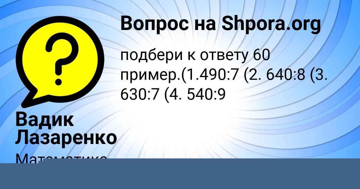 Картинка с текстом вопроса от пользователя Вадик Лазаренко