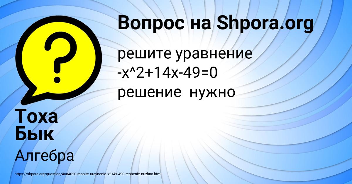 Картинка с текстом вопроса от пользователя Тоха Бык