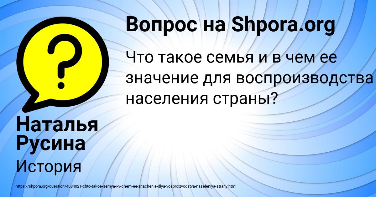 Картинка с текстом вопроса от пользователя Наталья Русина