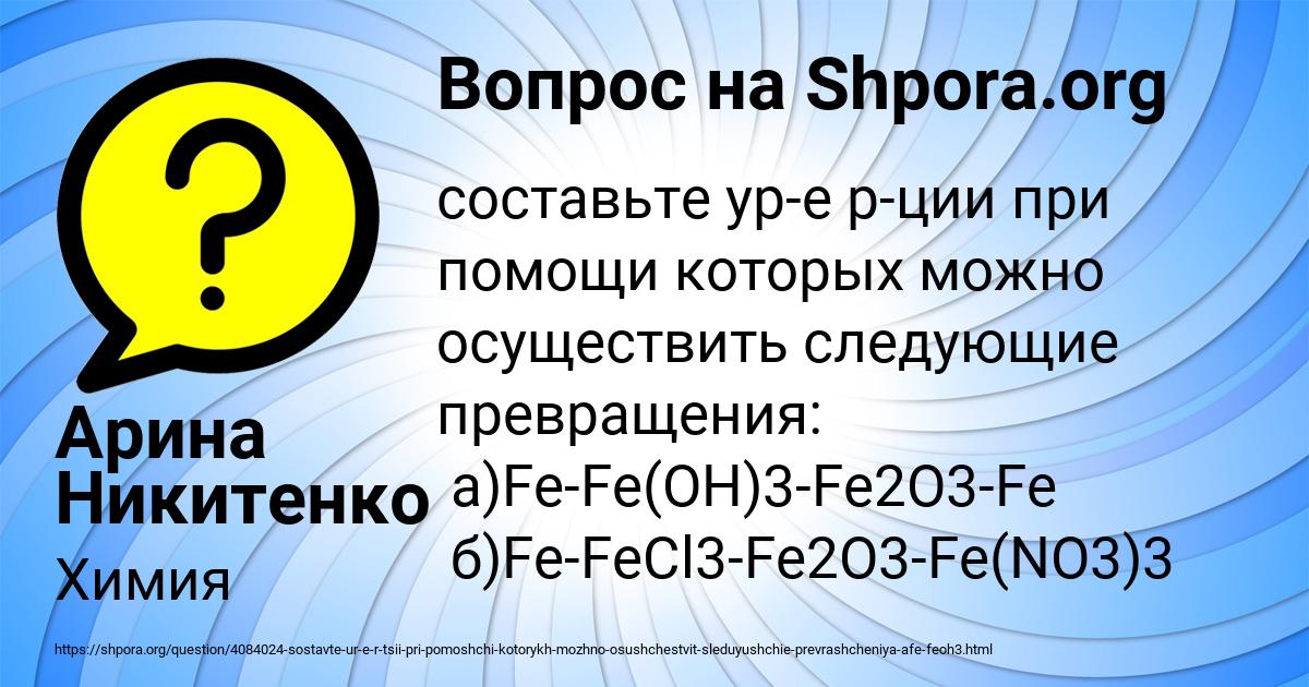 Картинка с текстом вопроса от пользователя Арина Никитенко