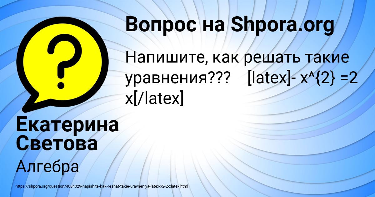 Картинка с текстом вопроса от пользователя Екатерина Светова