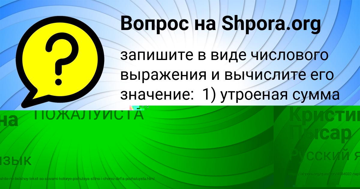 Картинка с текстом вопроса от пользователя Кристина Пысар