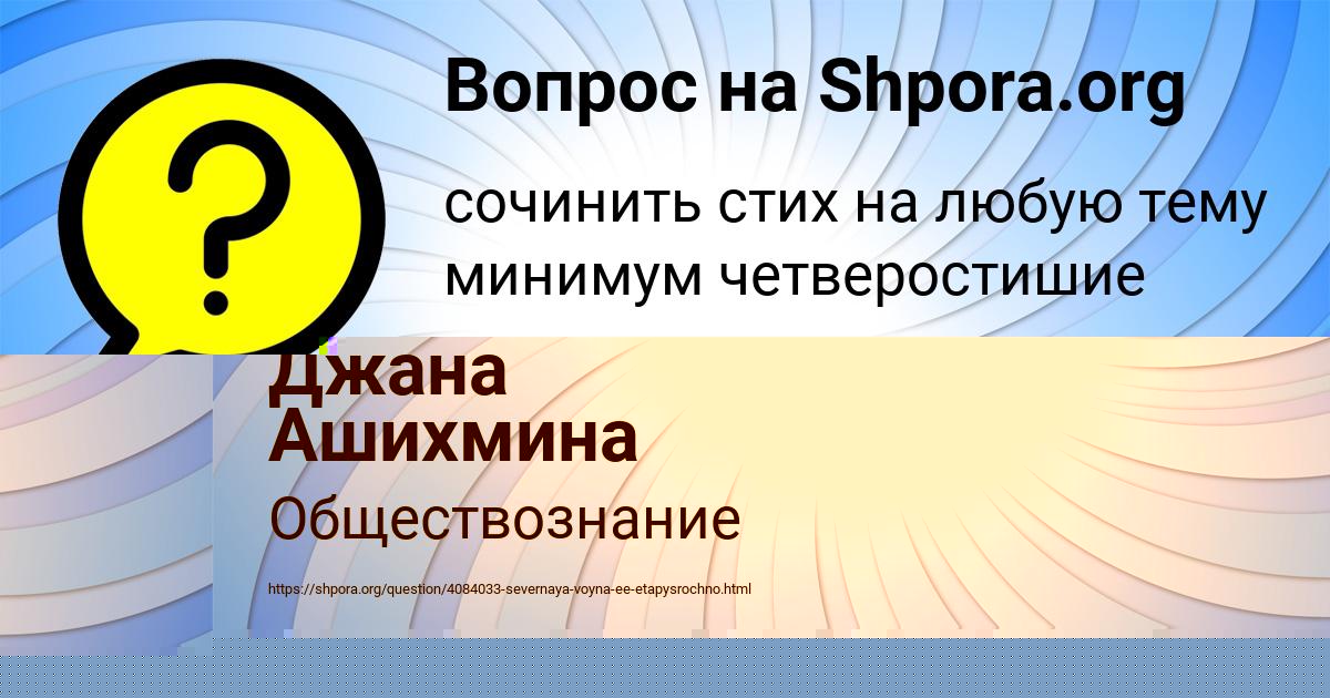 Картинка с текстом вопроса от пользователя Джана Ашихмина