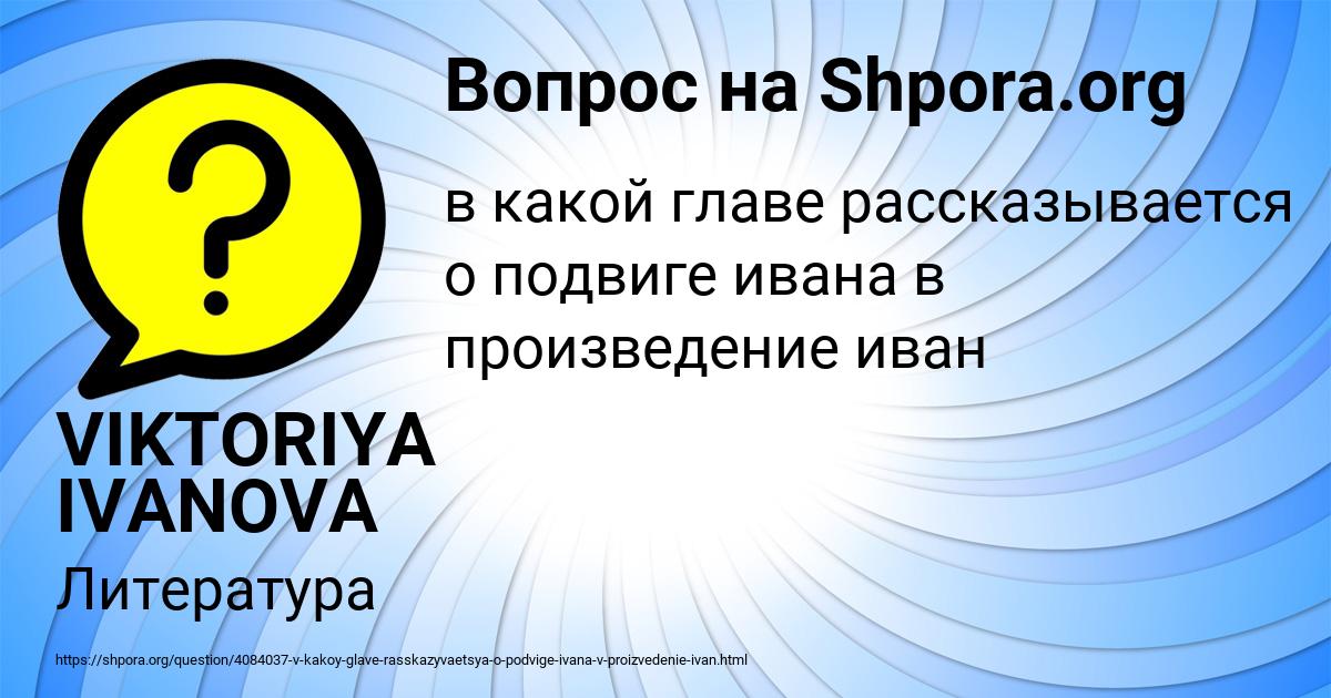 Картинка с текстом вопроса от пользователя VIKTORIYA IVANOVA