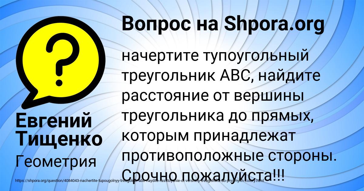 Картинка с текстом вопроса от пользователя Евгений Тищенко