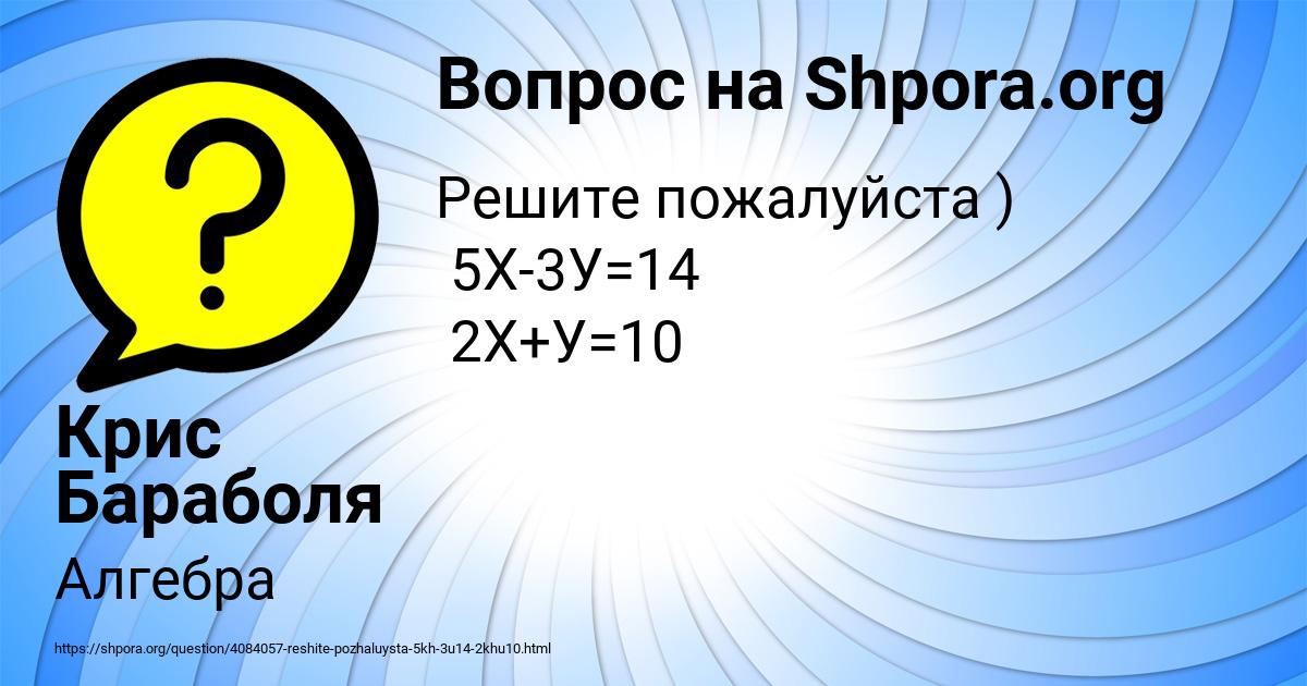 Картинка с текстом вопроса от пользователя Крис Бараболя
