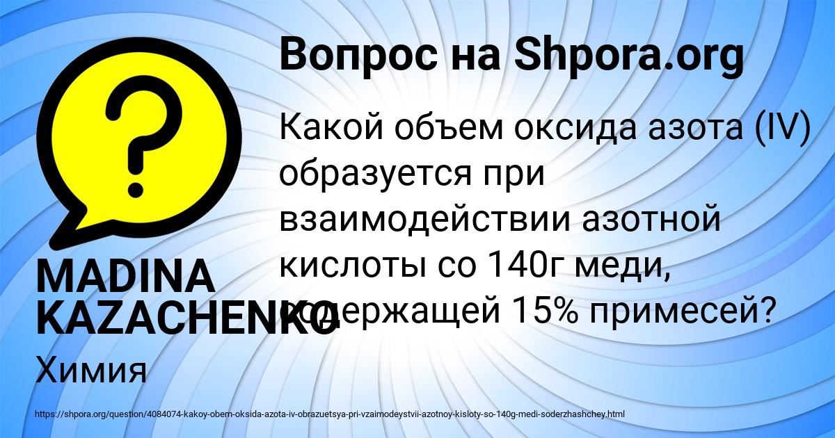 Картинка с текстом вопроса от пользователя MADINA KAZACHENKO