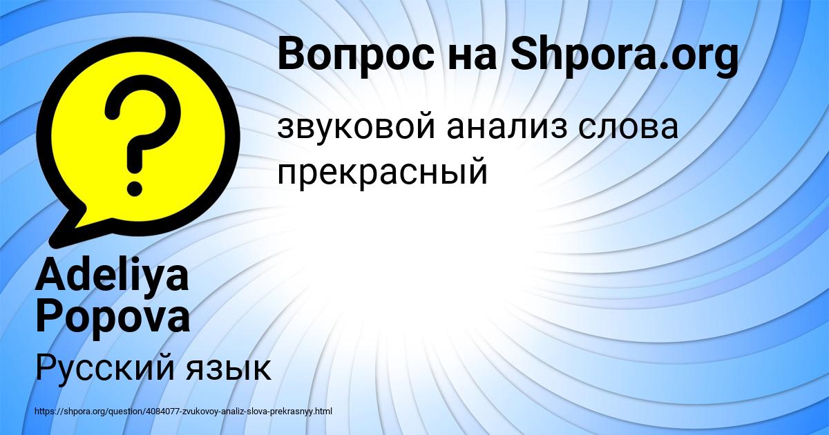 Картинка с текстом вопроса от пользователя Adeliya Popova