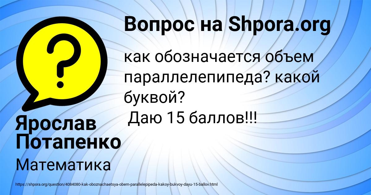 Картинка с текстом вопроса от пользователя Ярослав Потапенко