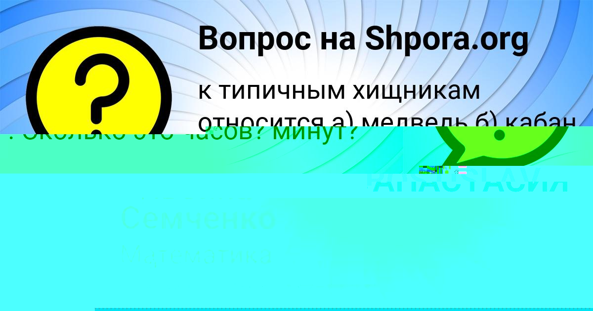 Картинка с текстом вопроса от пользователя Владислав Орловский
