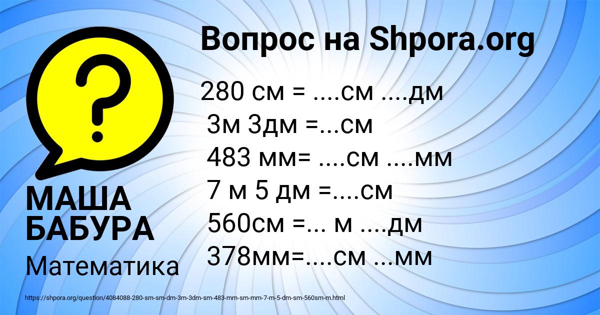 Картинка с текстом вопроса от пользователя МАША БАБУРА