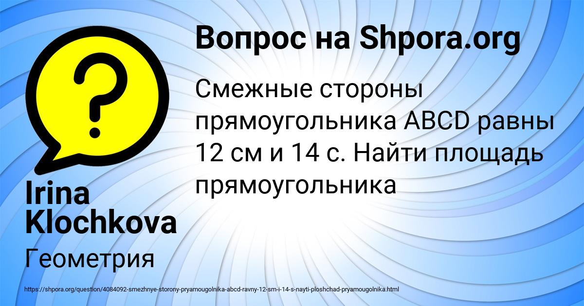 Картинка с текстом вопроса от пользователя Irina Klochkova