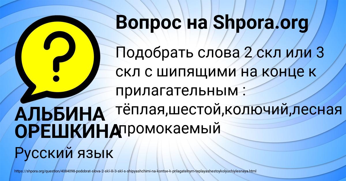 Картинка с текстом вопроса от пользователя АЛЬБИНА ОРЕШКИНА