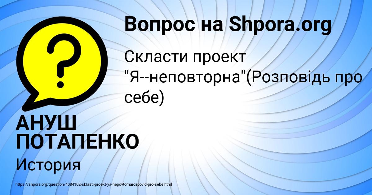Картинка с текстом вопроса от пользователя АНУШ ПОТАПЕНКО