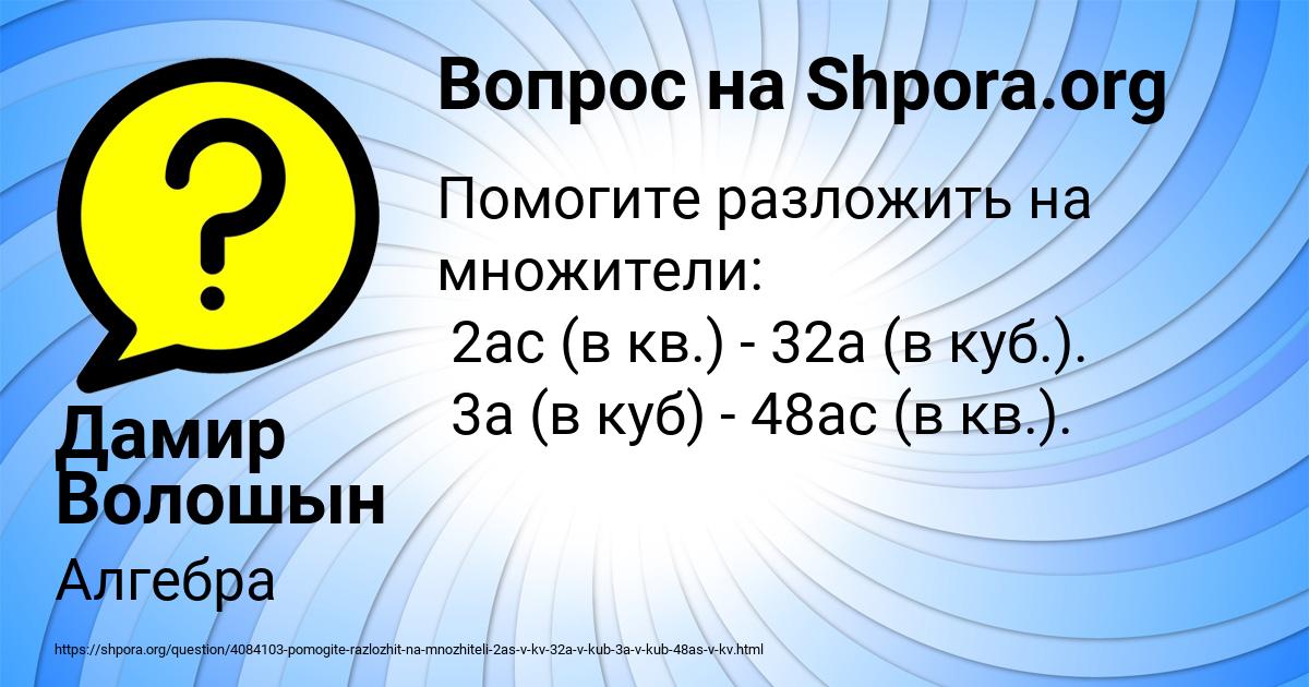 Картинка с текстом вопроса от пользователя Дамир Волошын
