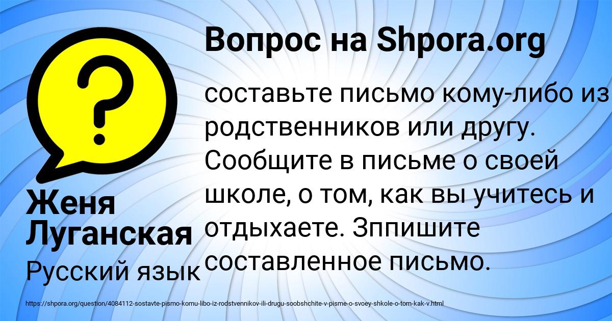 Картинка с текстом вопроса от пользователя Женя Луганская