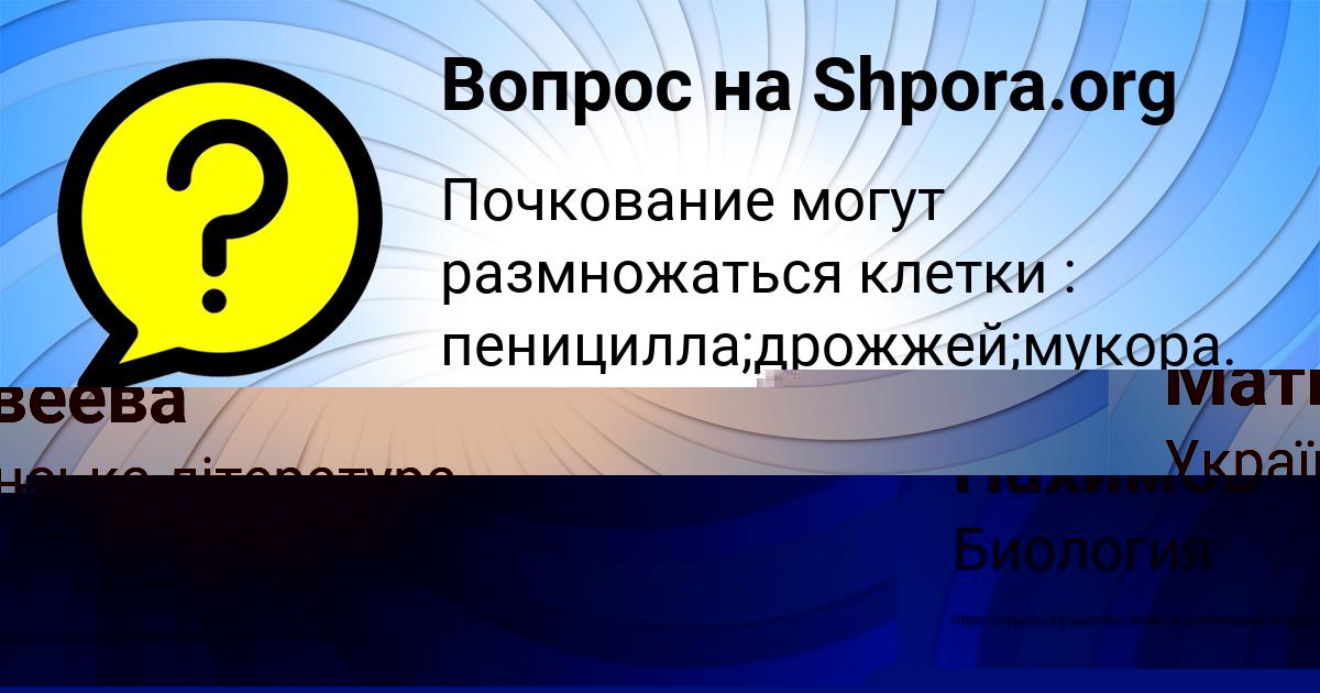 Картинка с текстом вопроса от пользователя Савва Нахимов