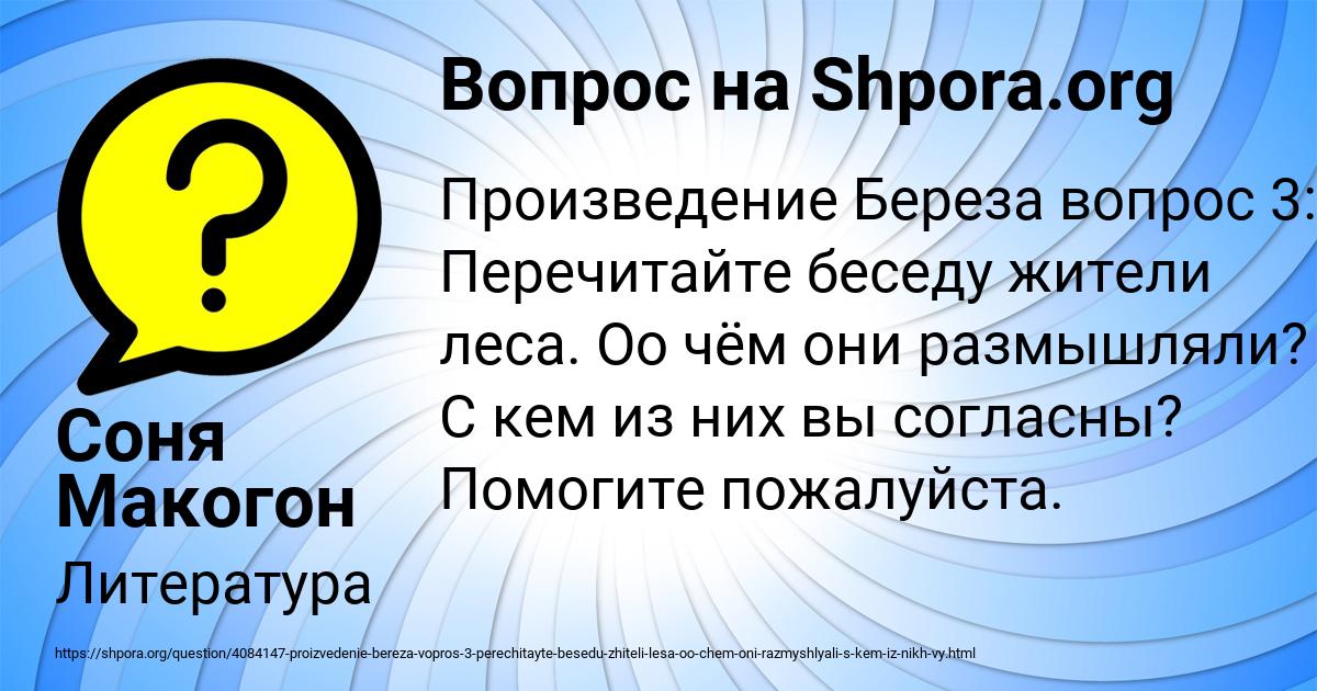 Картинка с текстом вопроса от пользователя Соня Макогон