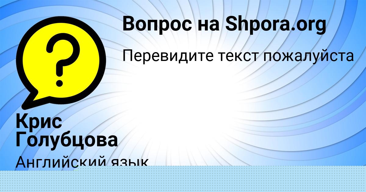 Картинка с текстом вопроса от пользователя СОФИЯ БОЧАРОВА