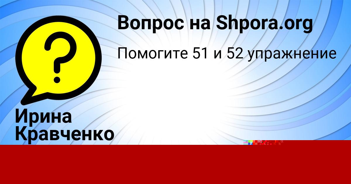 Картинка с текстом вопроса от пользователя Рафаель Антипенко