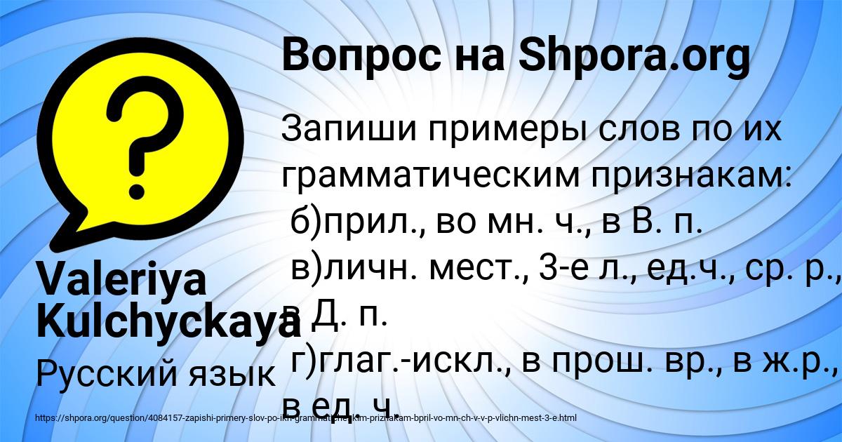 Картинка с текстом вопроса от пользователя Valeriya Kulchyckaya