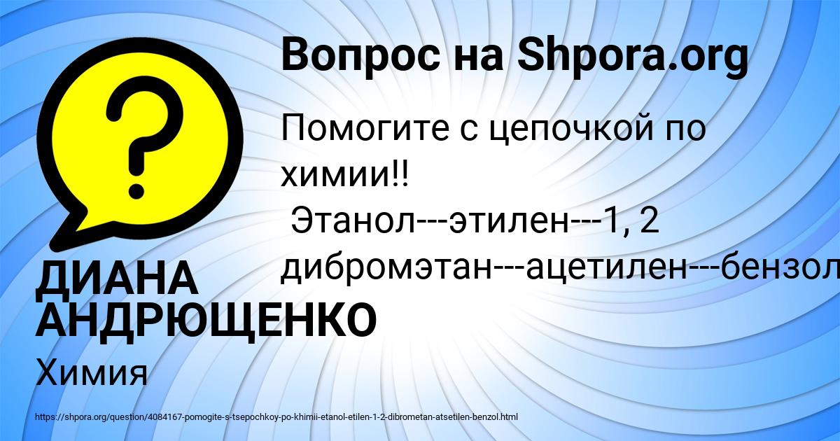 Картинка с текстом вопроса от пользователя ДИАНА АНДРЮЩЕНКО