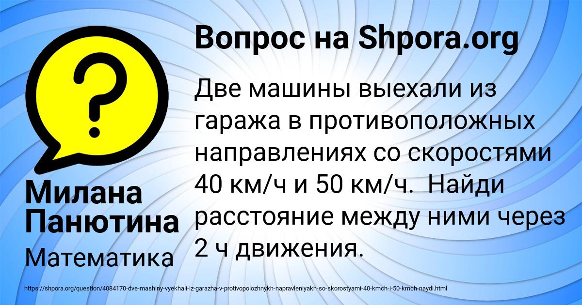 Картинка с текстом вопроса от пользователя Милана Панютина
