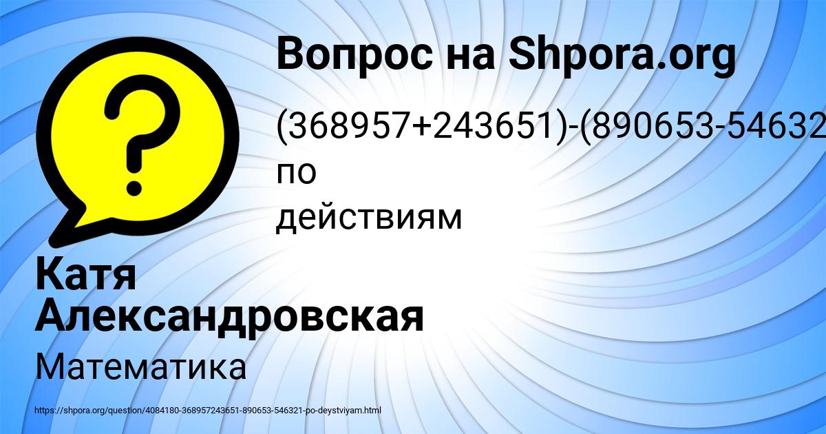 Картинка с текстом вопроса от пользователя Катя Александровская