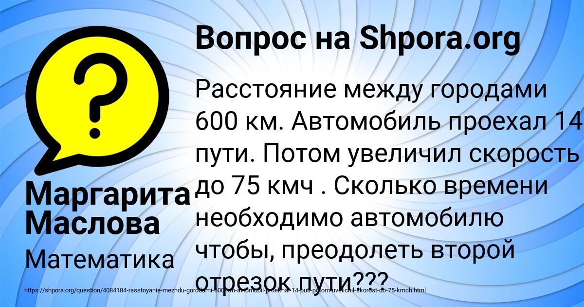 Картинка с текстом вопроса от пользователя Маргарита Маслова