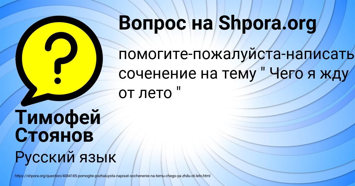 Картинка с текстом вопроса от пользователя Тимофей Стоянов
