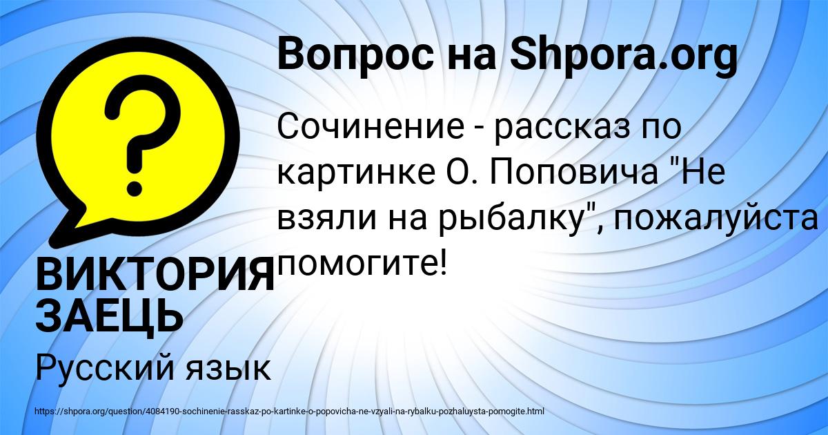 Картинка с текстом вопроса от пользователя ВИКТОРИЯ ЗАЕЦЬ