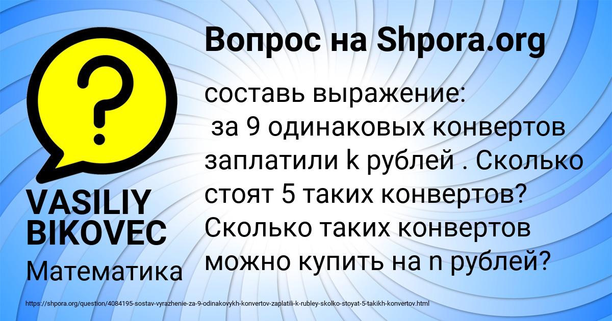 Картинка с текстом вопроса от пользователя VASILIY BIKOVEC