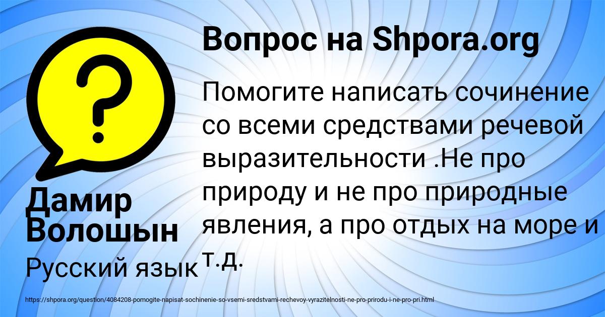 Картинка с текстом вопроса от пользователя Дамир Волошын