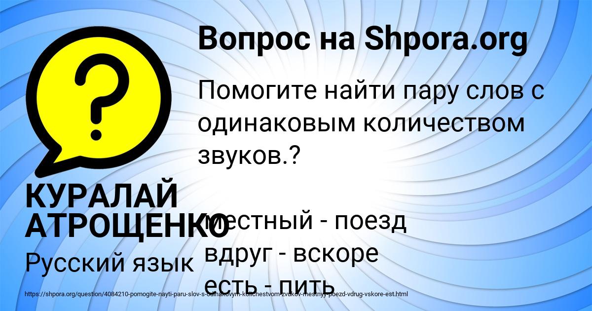 Картинка с текстом вопроса от пользователя КУРАЛАЙ АТРОЩЕНКО