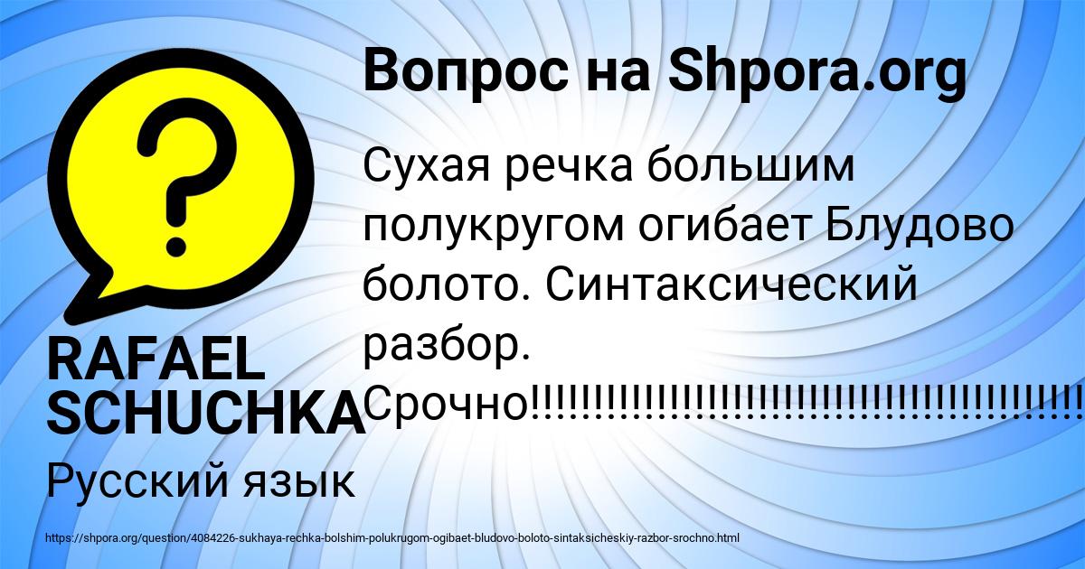 Картинка с текстом вопроса от пользователя RAFAEL SCHUCHKA