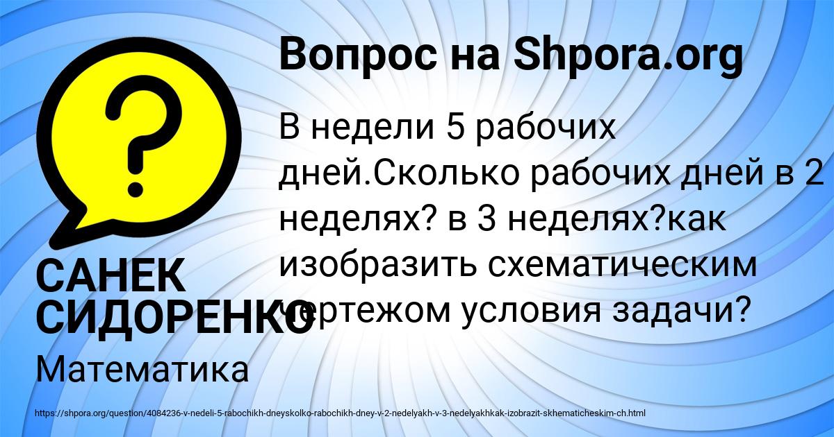Картинка с текстом вопроса от пользователя САНЕК СИДОРЕНКО