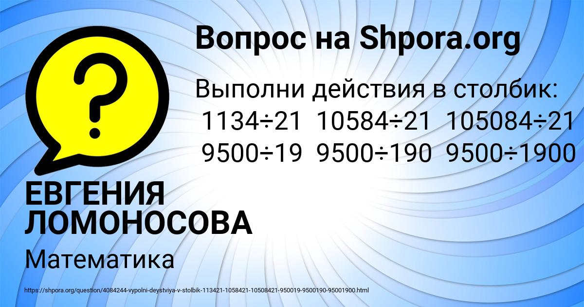 Картинка с текстом вопроса от пользователя ЕВГЕНИЯ ЛОМОНОСОВА