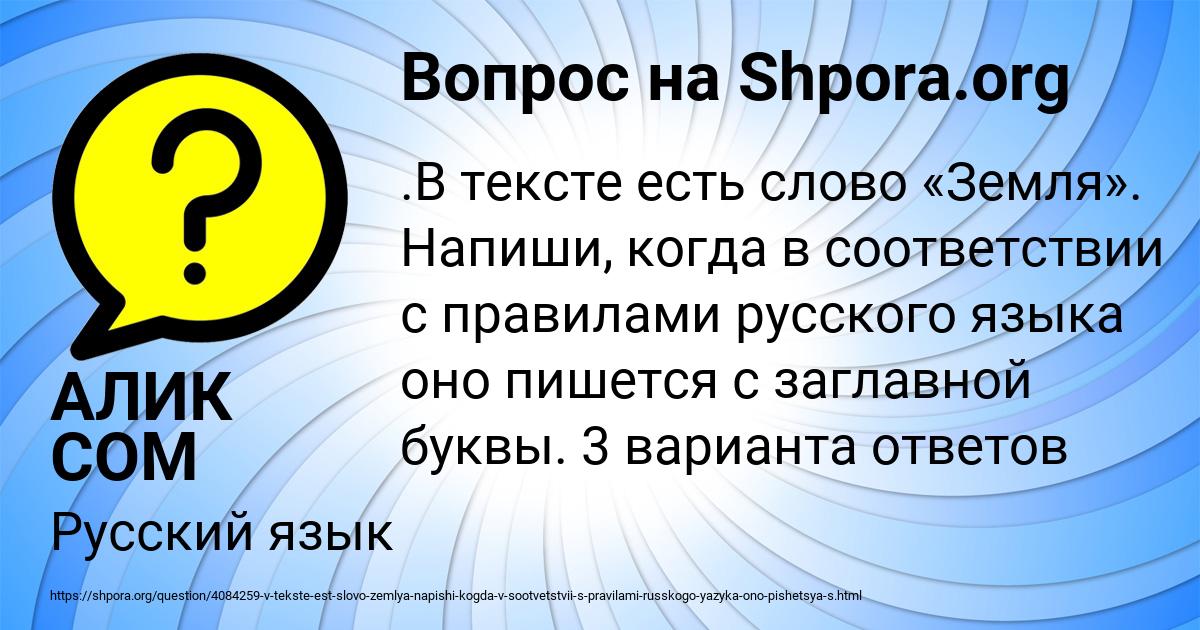 Картинка с текстом вопроса от пользователя АЛИК СОМ
