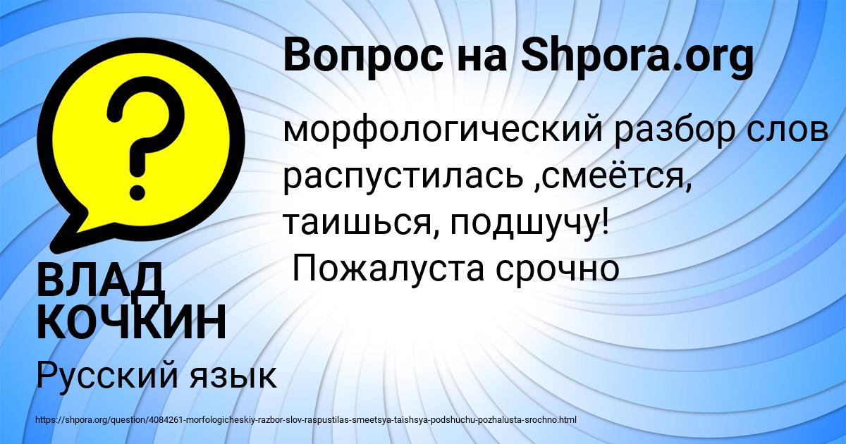 Картинка с текстом вопроса от пользователя ВЛАД КОЧКИН