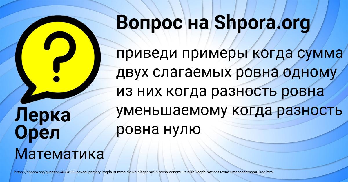Картинка с текстом вопроса от пользователя Лерка Орел