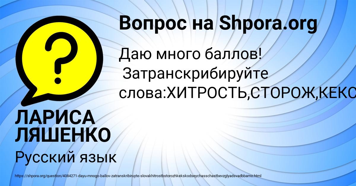 Картинка с текстом вопроса от пользователя ЛАРИСА ЛЯШЕНКО