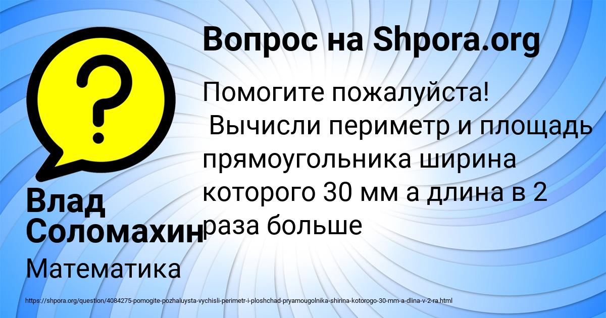 Картинка с текстом вопроса от пользователя Влад Соломахин